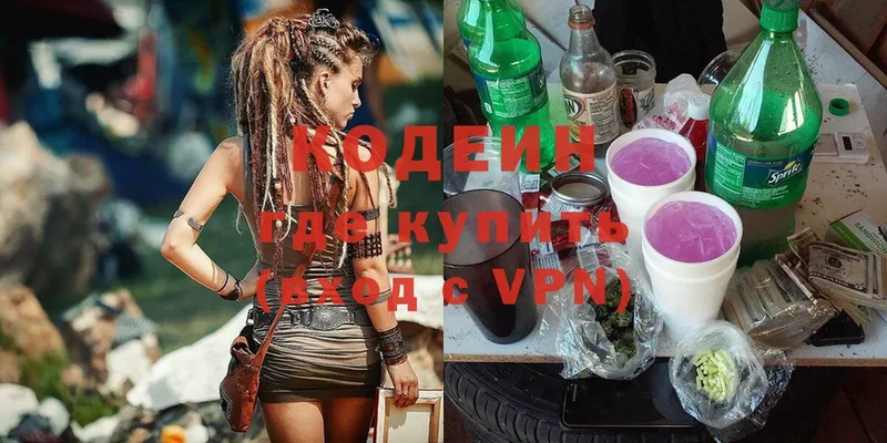 Кодеин Purple Drank  Электрогорск 